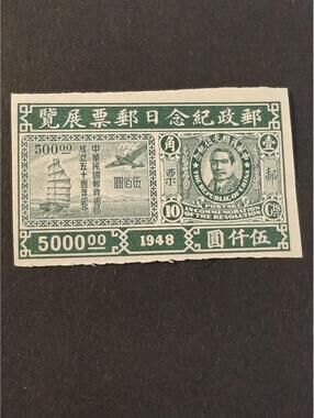 China 1948 Stamp Exhibition 70th Anniversary of the First Stamp Issue Rare MNG
